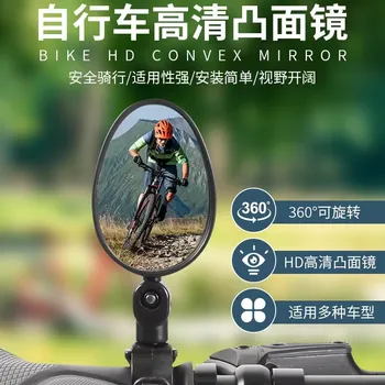 Велосипедное зеркало Велосипедные зеркала Универсальное зеркало заднего вида на руле для велосипеда с возможностью поворота на 360 градусов для езды на велосипеде Велосипедное зеркало